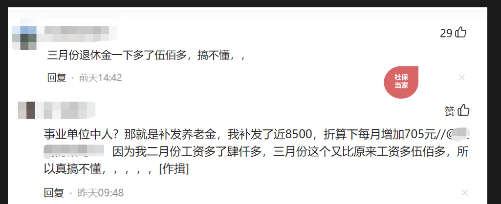 3月份养老金到账,有人多了500多块钱,咋回事?养老金有调整吗?